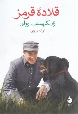 قلاده قرمز